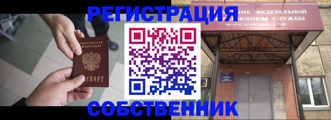 купить прописку в Искитиме