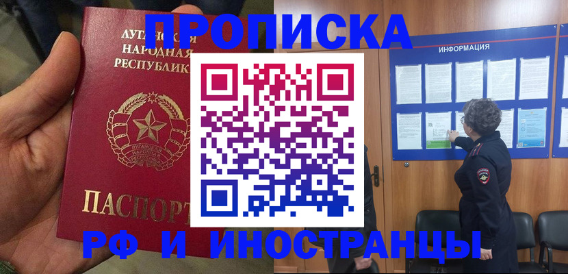 временная регистрация в квартире в Искитиме