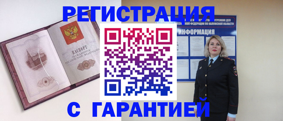 купить прописку в Искитиме